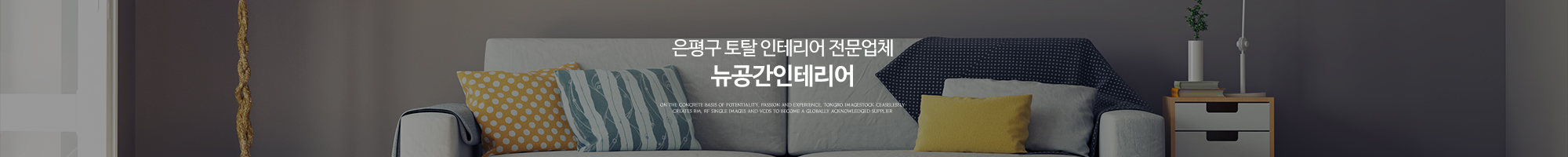뉴공간인테리어_이미지pc
