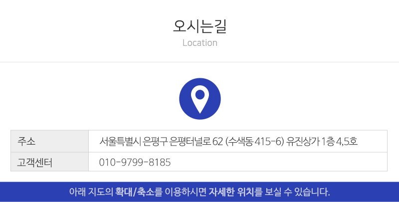 뉴공간인테리어_오시는길_오시는길