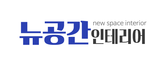 뉴공간인테리어_로고 뉴공간인테리어_로고