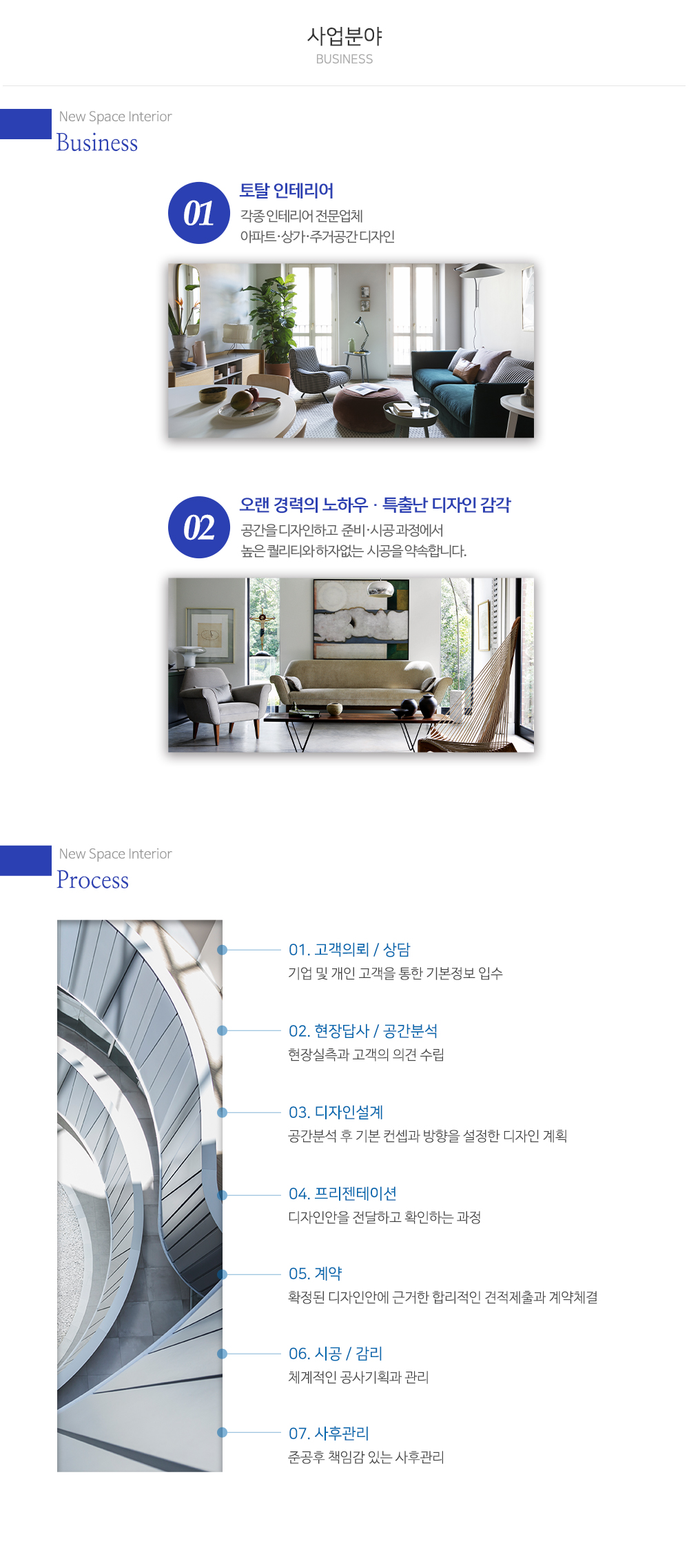 뉴공간인테리어_내용